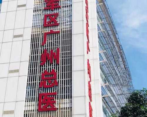 郑州大学第一附属医院供卵等多久呢,郑州人工受精医院哪家上海中山医院有供